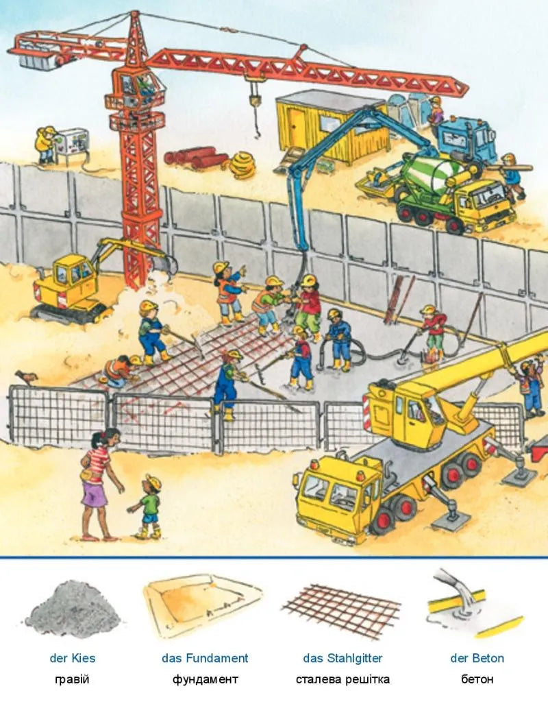 Auf der Baustelle / На будівельному майданчику