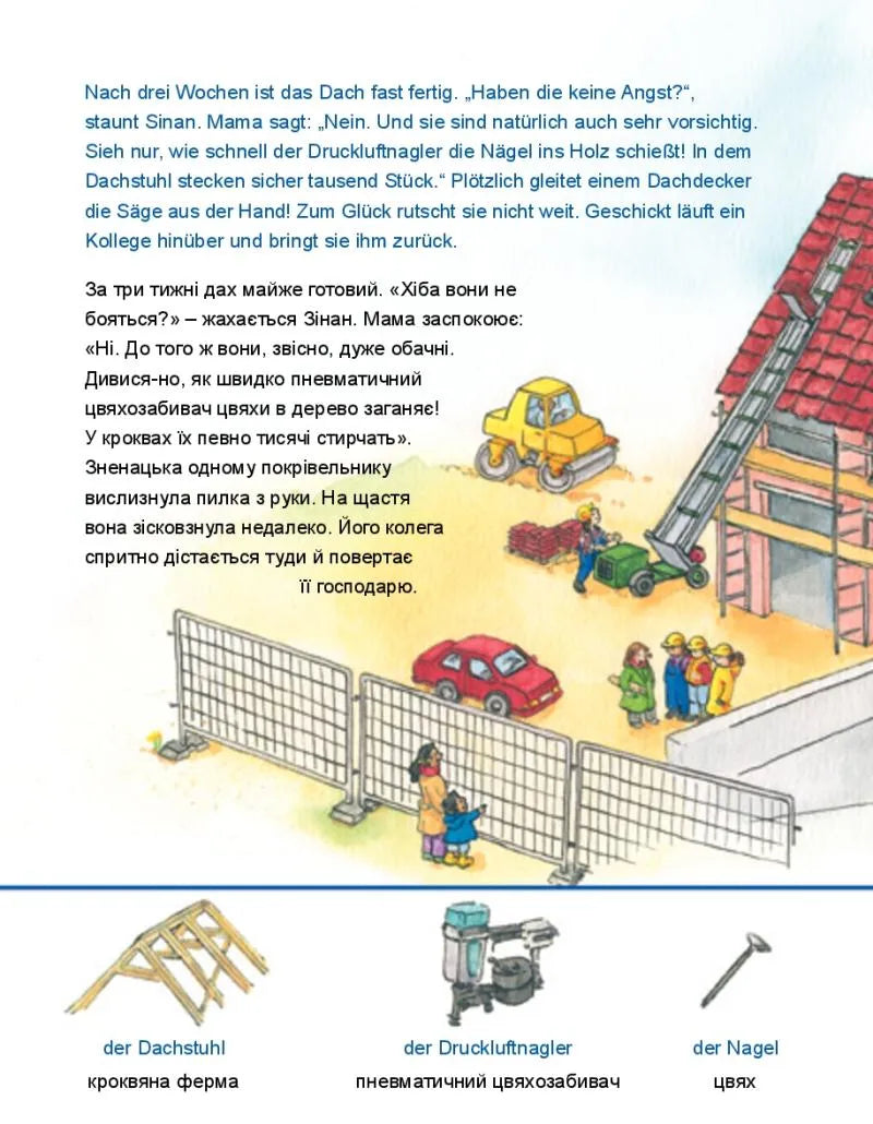 Auf der Baustelle / На будівельному майданчику