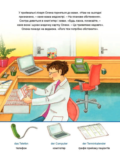 Beim Kinderarzt / У дитячого лікаря