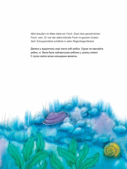 Der Regenbogenfisch / Райдужка